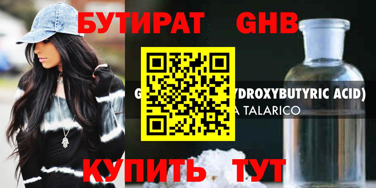 БУТИРАТ жидкий экстази Сафоново