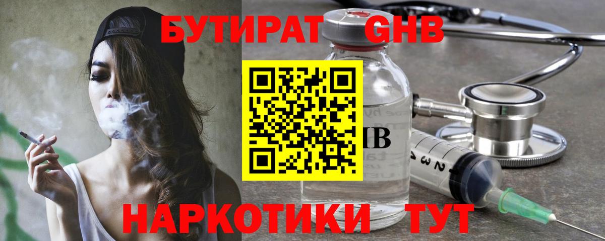 Бутират вода  БУТИРАТ  Сафоново  Вход с VPN 