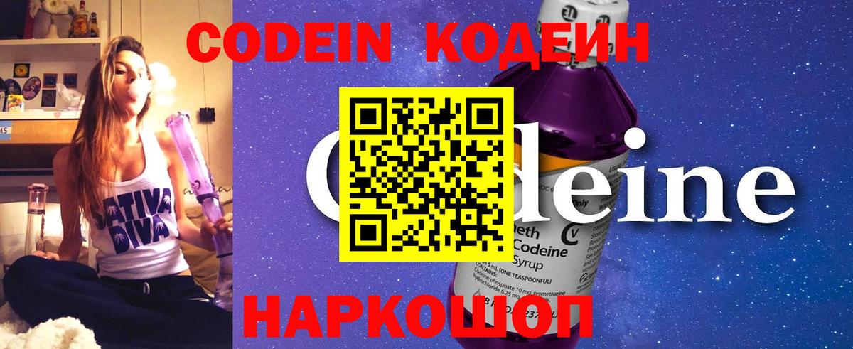 Codein Purple Drank Сафоново