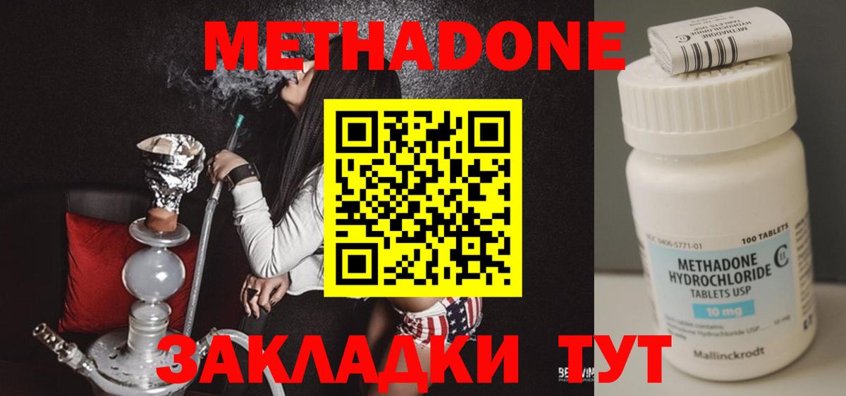 Метадон VHQ  Метадон кристалл  Вход с VPN  Сафоново 