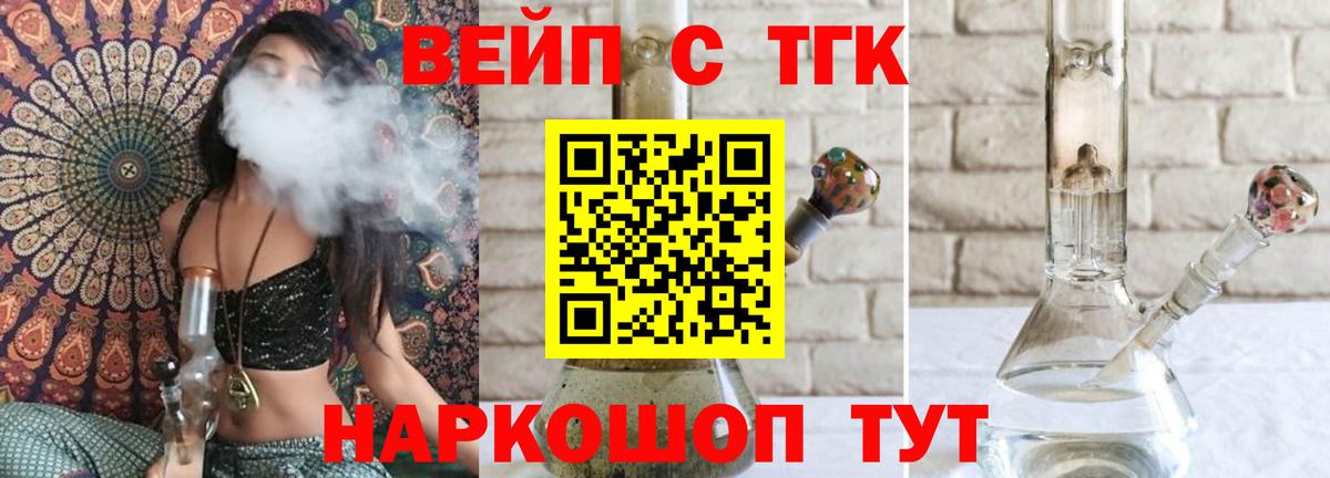 ТГК вейп Сафоново